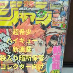 2026年最新】ハイキュー！！新連載の人気アイテム - メルカリ