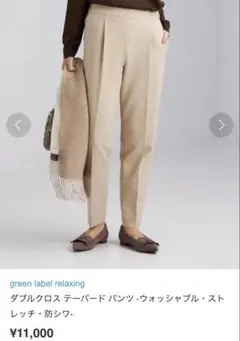 green label relaxing パンツ