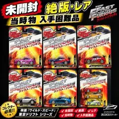 未開封】レトロ ミニカーjoyride ワイルドスピード3東京ドリフト