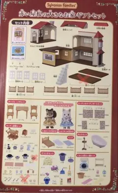 最終値下げ！　シルバニアファミリー 赤い屋根の大きなお家　中古