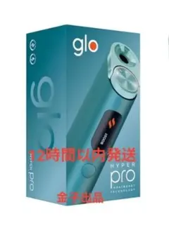 【最新モデル】glo hyper pro・グローハイパープロジェイドティール