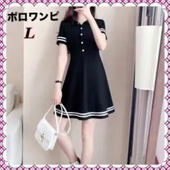 【新品】大人かわいい ポロワンピース Aライン ストレッチ