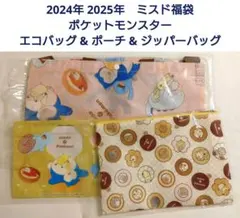 ミスド福袋 ポケットモンスター エコバッグ & ポーチ & ジッパーバッグ