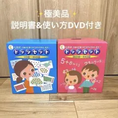 【極美品】七田式　ドッツセット　フラッシュカード