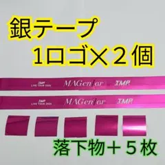 2026年最新】銀テープ imp.の人気アイテム - メルカリ