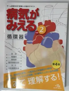 2026年最新】病気がみえる 循環器 第5版の人気アイテム - メルカリ