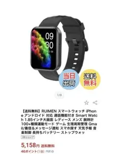 ブラック スマートウォッチ