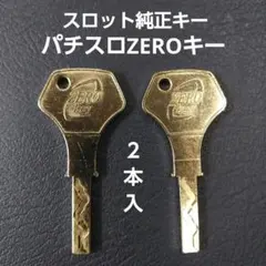 2026年最新】パチンコ 流通キー2の人気アイテム - メルカリ