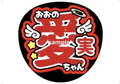 乃木坂46 筒井あやめ うちわ文字 - メルカリ