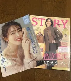 Story 11月号 最新号　秋十年美容特集