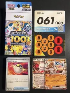 スタートデッキ100 61番