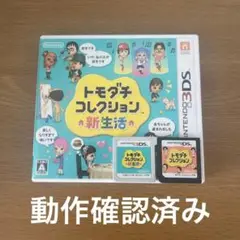 トモダチコレクション　DS 新生活 3DS