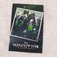 ツイステ展 特典 ディアソムニア寮