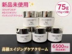 コスメデコルテ AQ ミリオリティ リペアクレンジングクリーム n 15g×5個のサムネイル