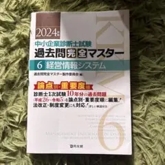 2026年最新】中小企業診断士 過去問マスターの人気アイテム - メルカリ