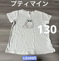 プティマイン 半袖 Tシャツ 130 猫