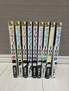 モブサイコ100 1〜9巻