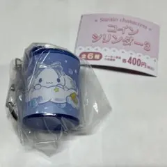サンリオキャラクターズ　コインシリンダー3　 シナモロール