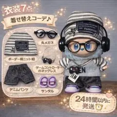 ラブブ 17cm 服 ゲーマー　7点 かわいい lububu ぬいぐるみ　ぬい服