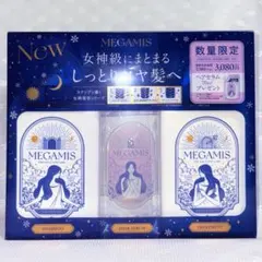 MEGAMIS シャンプー＆トリートメント本体トライアルセット