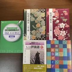 共通テスト過去問研究国語