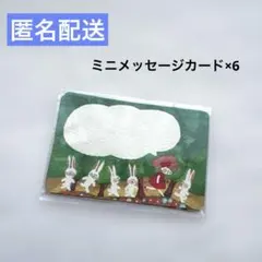 メッセージミニカード 6枚入り うさぎ　花柄