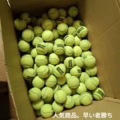中古硬式テニスボール200球+α