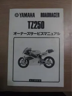 TZR250(3MA1)特集本「NEW TZR250 Special Book」 - メルカリ