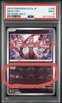 PSA9 ミュウツー モンスターボールミラー エラーカード ポケモンカード ミュウツー モンスターボールミラー エラーカード - メルカリ