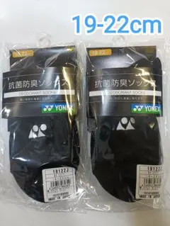 ヨネックス　ソックス 19-22cm 19122J ブラック×2
