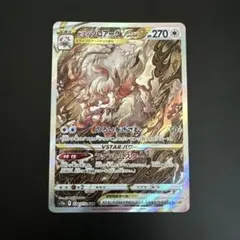 ヒスイ ゾロアークVSTAR SAR ソード&シールド ハイクラスパック VS