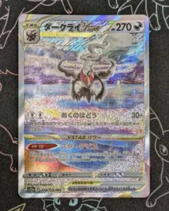 ダークライVstar　SAR