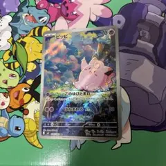 【美品】ピッピ　AR ＋おまけ2枚