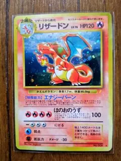 美品　ポケモンカード　旧裏　リザードン：とりかえっこプリーズキャンペーン