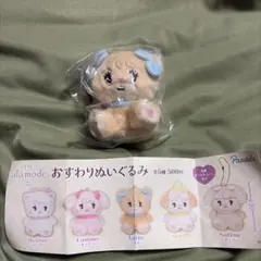 LIL ala mode おすわりぬいぐるみ Latte
