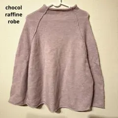 chocol raffine robe 長袖ニットプルオーバー ラベンダーカラーのサムネイル
