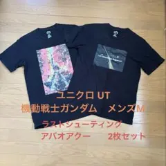UT ユニクロ　機動戦士ガンダム　コラボ　Tシャツ　2枚セット