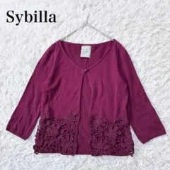 シビラ 七分袖 カーディガン 花モチーフ 透かし編み コットン100 ボルドー