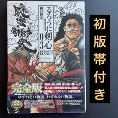 2026年最新】るろうに剣心 初版 1巻の人気アイテム - メルカリ