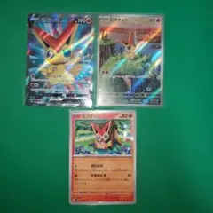 【☆美品】ビクティニV SR ＆ ビクティニ AR 2枚セット