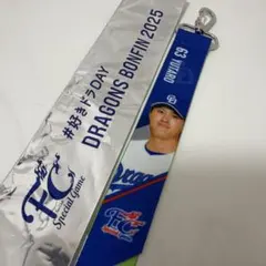 中日ドラゴンズ 2025 FCボンフィンキーホルダー 板山祐太郎