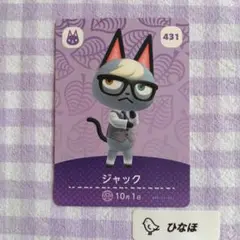 あつまれどうぶつの森amiiboカード ジャックのサムネイル