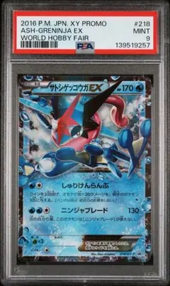 未開封】ゲッコウガ プロモーション 希少 209/XY-P 4枚 - メルカリ
