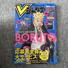 Vジャンプ6月号　付録カード無し　カード以外発送