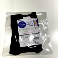【未使用】グンゼキレイラボ完全無縫製うるおい保湿レギュラーショーツクールタイプ