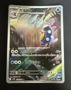 ポケモンカード ガマガル AR sv11b 108/086
