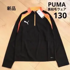 PUMA　プーマ　裏起毛　あったかサッカーウェア　130　黒　オレンジ　新品