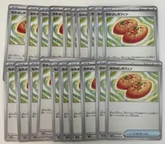 【まとめ売り】ポケモンカード なかよしポフィン 20枚