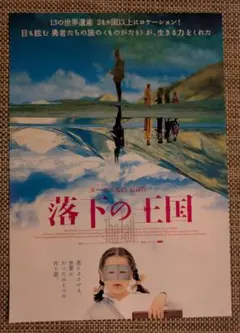 落下の王国 フライヤー　復刻版　入場特典B5判