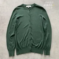 試着のみ✨ENFÖLD グリーン カーディガン 36 シルクコットンのサムネイル